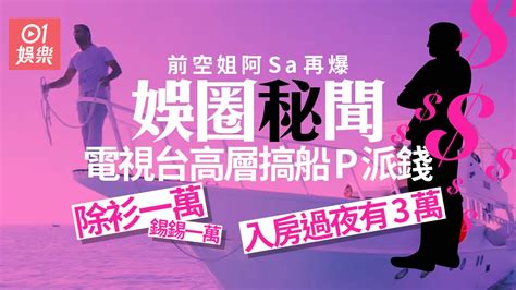 smart travel sa姐是誰|前空姐再爆電視台高層出海搞「特別」派對 最多可獲 .